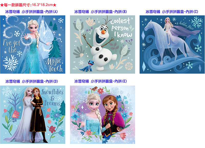 冰雪奇緣 小手拼拼圖盒